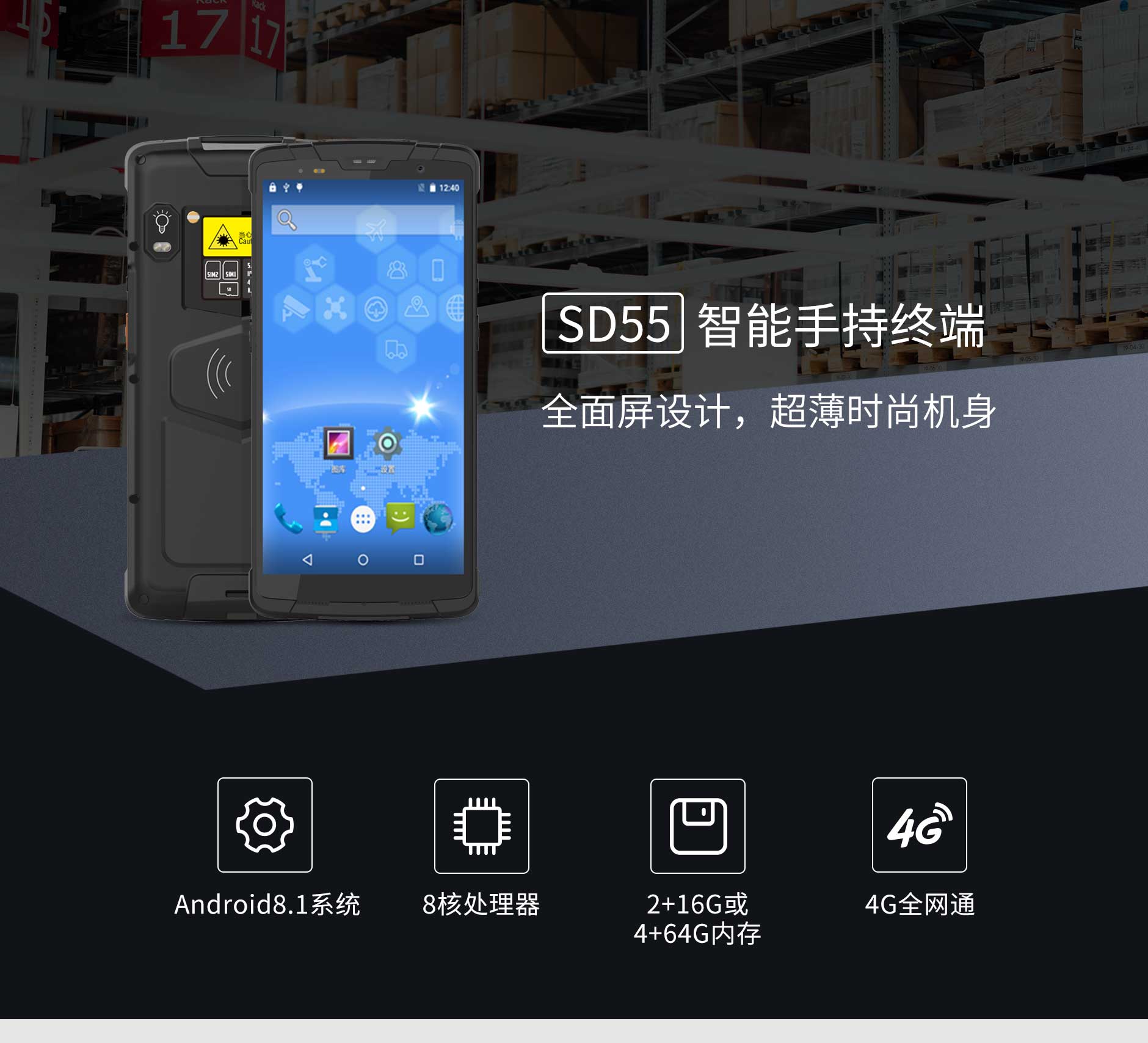 思必拓手持終端